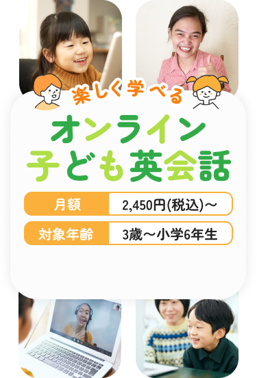 子どもオンライン英会話ワールドアイキッズのトップ画像のモバイル版